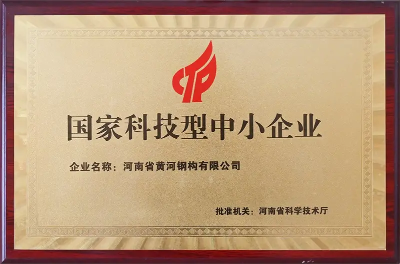 国家科技型中小企业 - Image 1