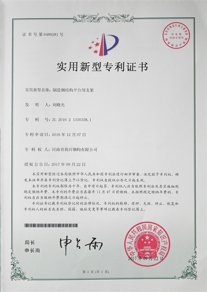 制造钢结构平台用支架 - Image 1