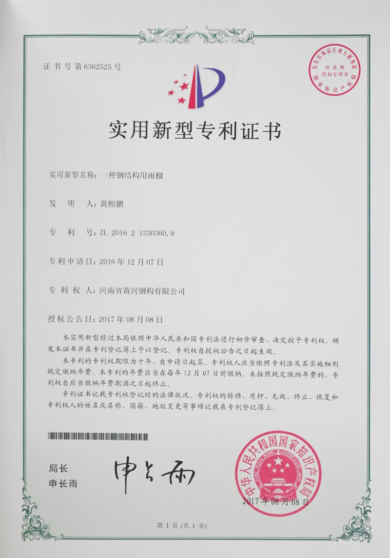 一种钢结构用雨棚 - Image 1