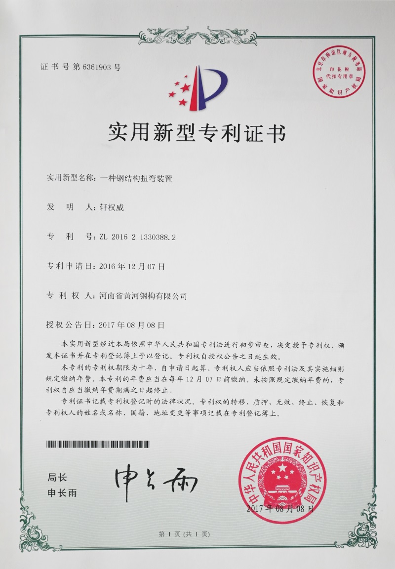 一种钢结构扭弯装置 - Image 1