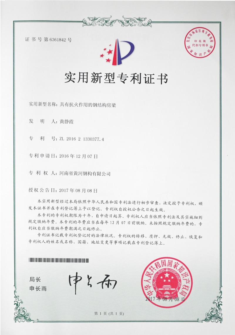 具有抗火作用的钢结构房梁 - Image 1