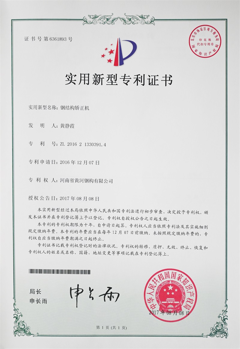 钢结构矫正机 - Image 1