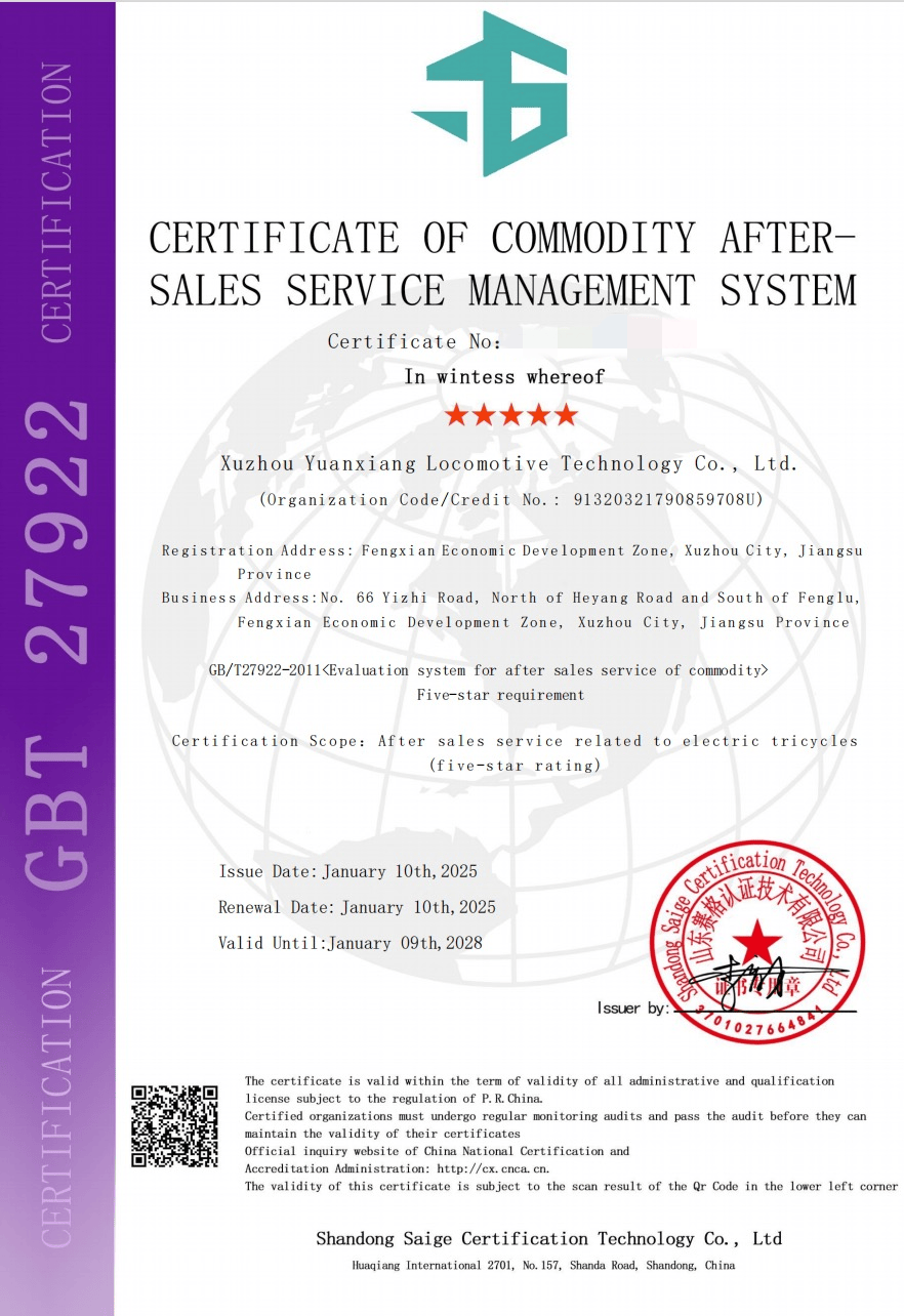 商品售后服务管理系统认证证书 - Image 1
